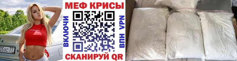 МЯУ-МЯУ кристаллы  Ирбит 